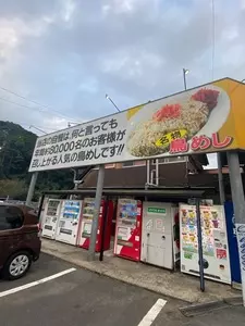 ドライブイン鳥 伊万里店 2枚目