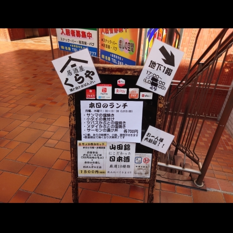sakur776さんが投稿したくらやに関する口コミの画像