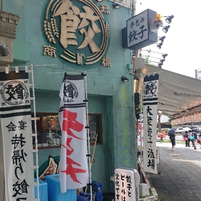 sakur776さんが投稿した肉汁餃子のダンダダン 大須観音店に関する口コミの画像