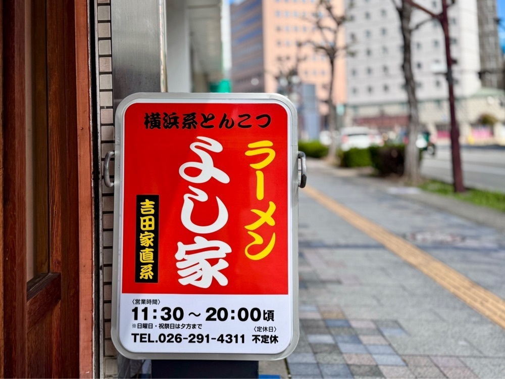 満腹次郎0843さんが投稿したラーメン よし家（よしや）に関する口コミの画像