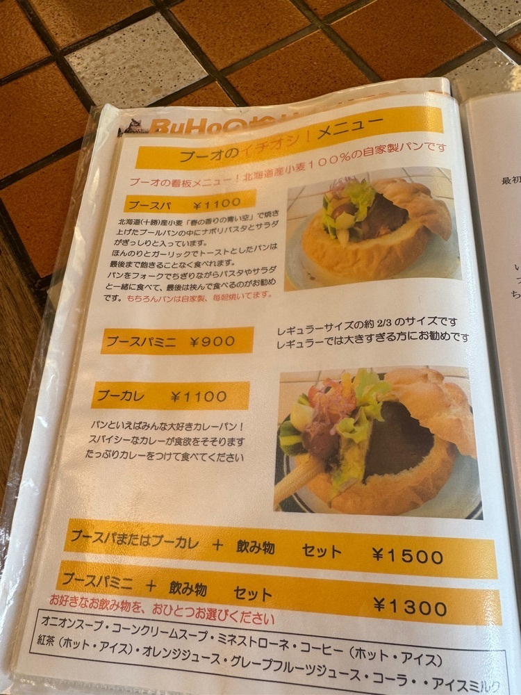 P-sanさんが投稿したカフェ ブーオ（cafe ＢuHo）に関する口コミの画像