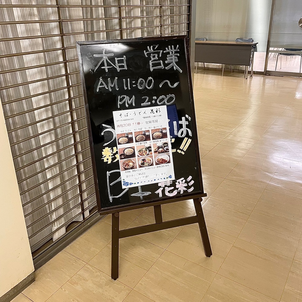 青木 孝文さんが投稿したそば・うどん 花彩に関する口コミの画像