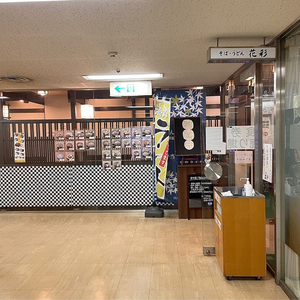 青木 孝文さんが投稿したそば・うどん 花彩に関する口コミの画像