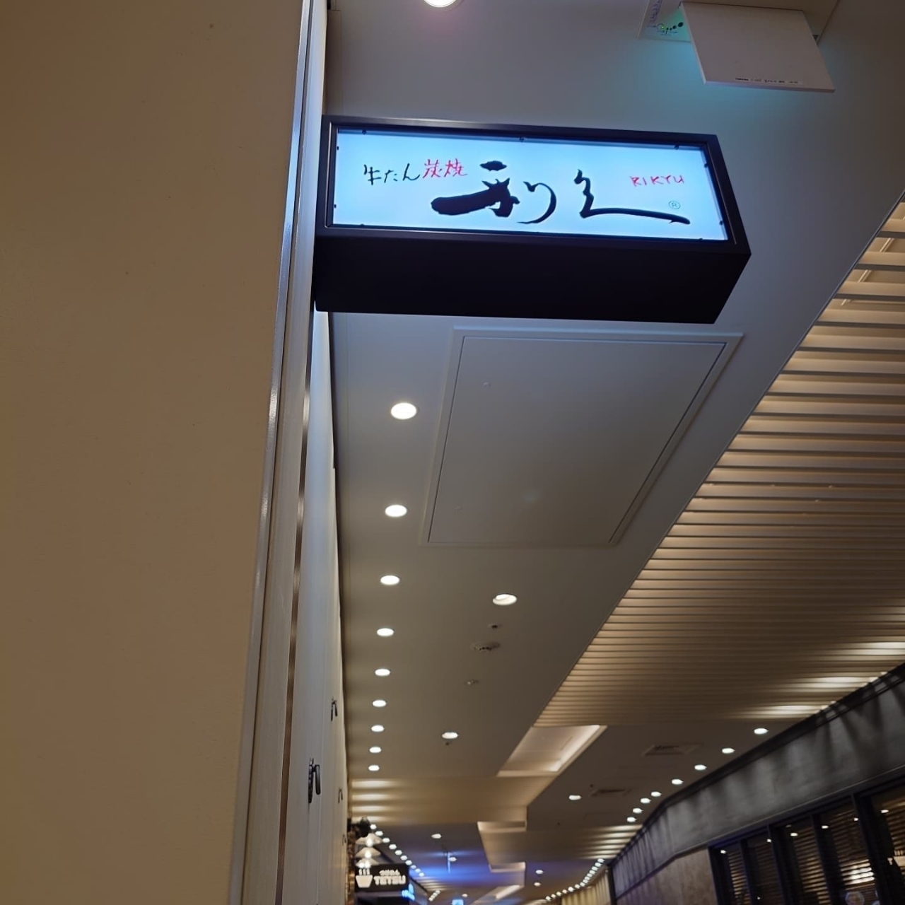 guttyo8888さんが投稿した牛たん炭焼利久 名古屋駅ゲートタワープラザ店に関する口コミの画像