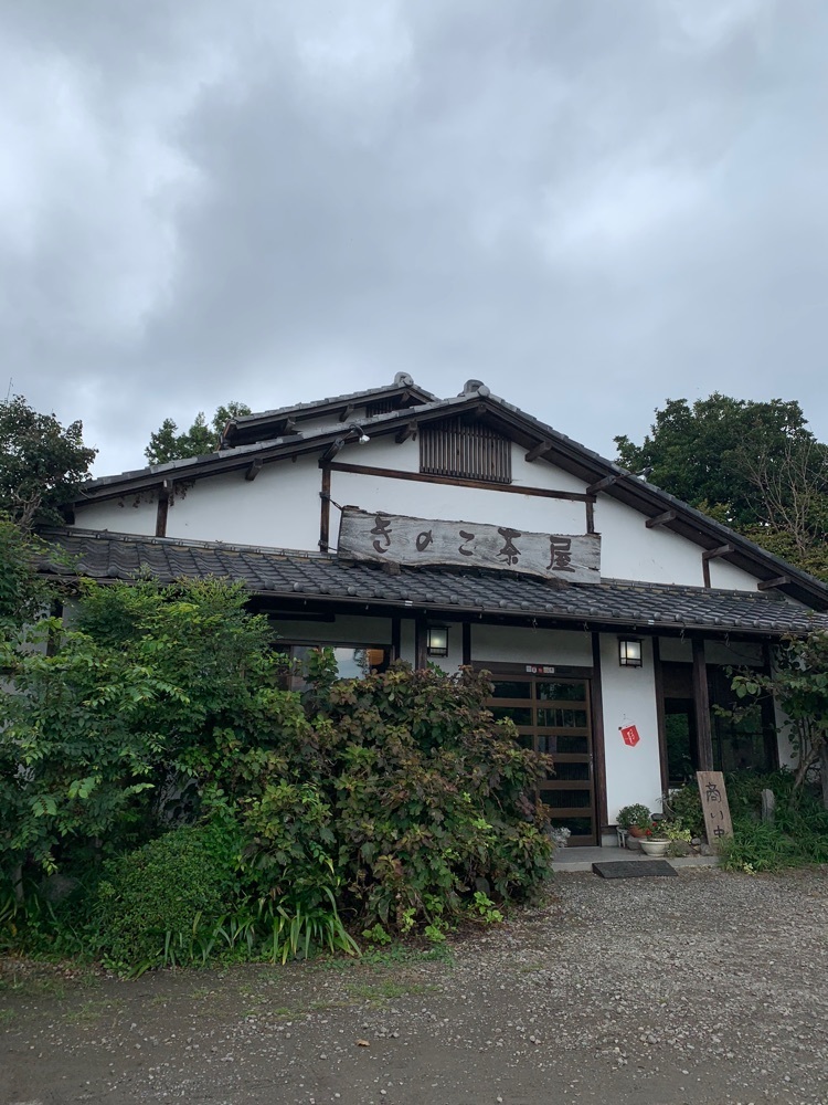 special_weekend_0fb3さんが投稿したきのこ茶屋に関する口コミの画像