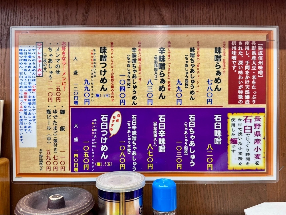 満腹次郎0843さんが投稿したらぁめん みそ家（らぁめん みそや）に関する口コミの画像