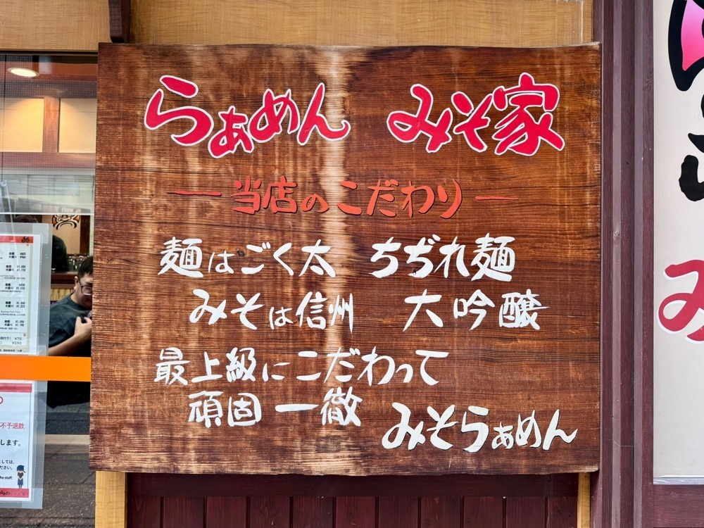 満腹次郎0843さんが投稿したらぁめん みそ家（らぁめん みそや）に関する口コミの画像