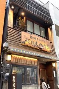 越後屋八十吉（エチゴヤヤソキチ）