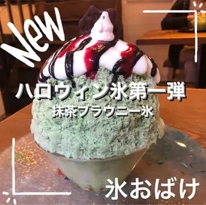 氷おばけ