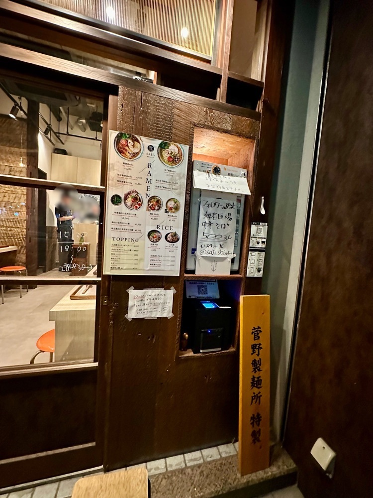 ぴょんたI 東京グルメ・居酒屋さんが投稿した渋谷中華そば saji.（シブヤチュウカソバサジ）に関する口コミの画像