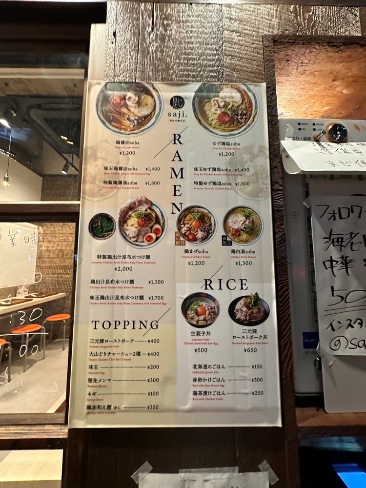 ぴょんたI 東京グルメ・居酒屋さんが投稿した渋谷中華そば saji.（シブヤチュウカソバサジ）に関する口コミの画像