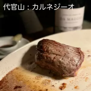 ビストロ カルネジーオ（BISTRO CarneSio）
