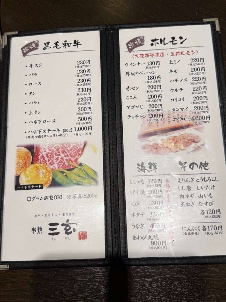 ぺたこ♡さんが投稿した串焼 三玄に関する口コミの画像