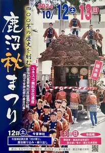 まちの駅 新・鹿沼宿