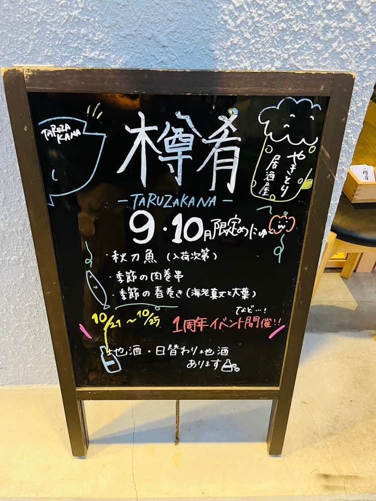 東京食べあルークさんが投稿した樽肴に関する口コミの画像