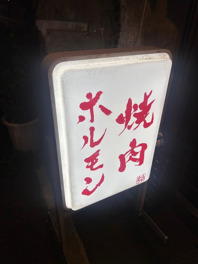 えみえみっさんが投稿した焼肉ホルモンあさひに関する口コミの画像