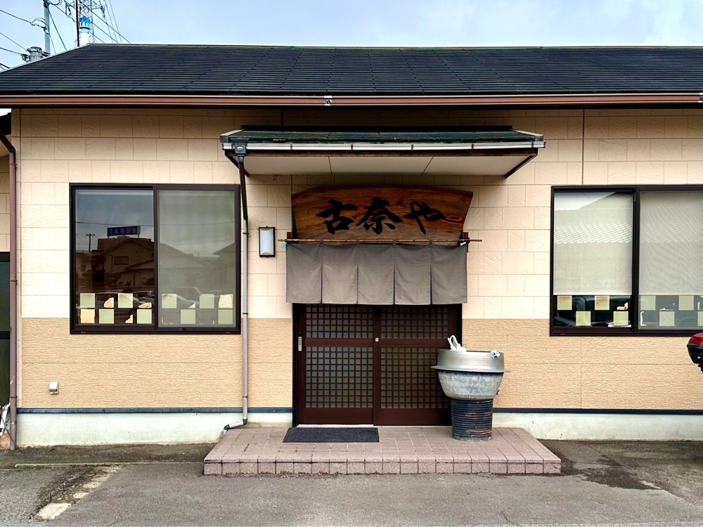 かずくんさんが投稿した古奈や（こなや）に関する口コミの画像