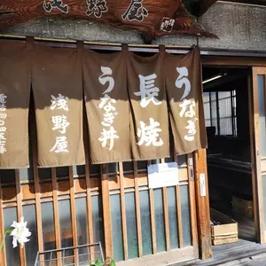 浅野屋