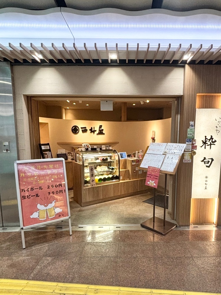 MIMICO関西グルメ手帖さんが投稿したいざかや 粋旬 西村屋に関する口コミの画像