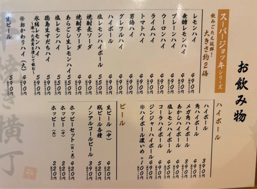 MIMICO関西グルメ手帖さんが投稿した串焼き横丁 メトロこうべ店に関する口コミの画像