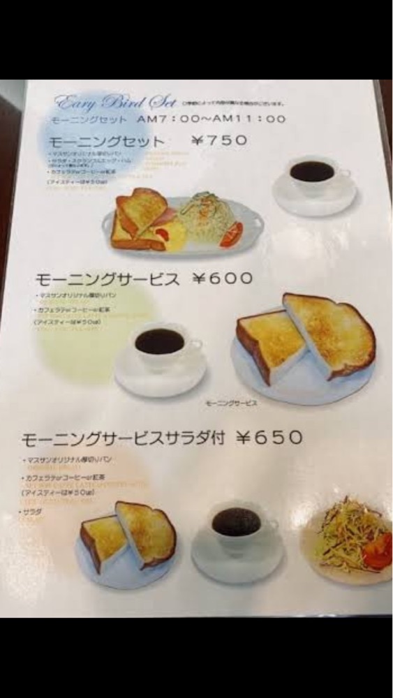 京都を巡る会・「武」さんが投稿したマスサンコーヒーショップに関する口コミの画像