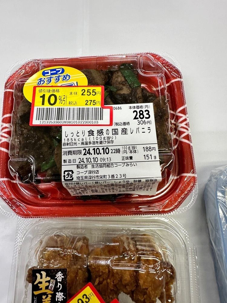 からっ風②さんが投稿したコープみらい 深谷店に関する口コミの画像