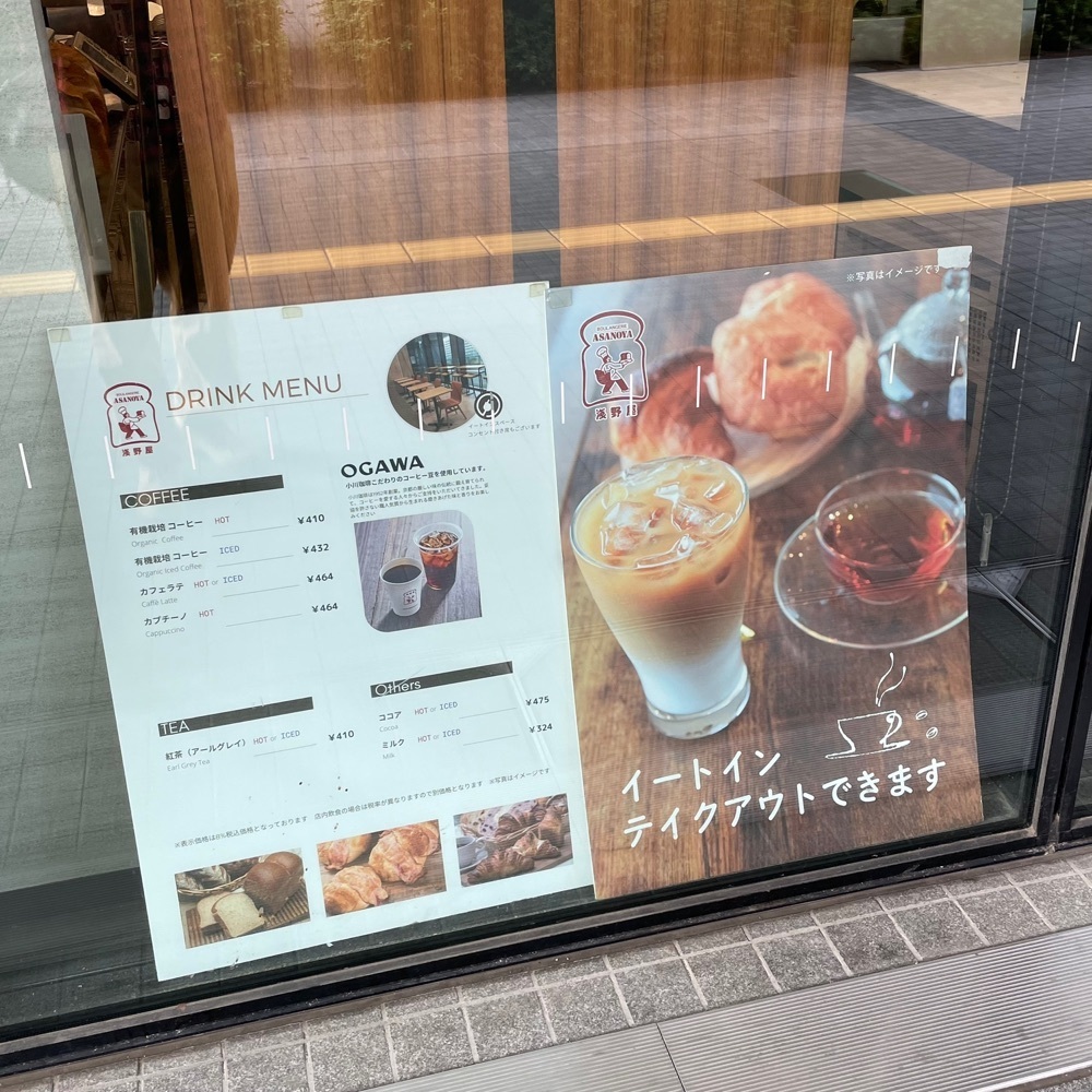 青木 孝文さんが投稿したブランジェ 浅野屋 JRさいたま新都心ビル店（BOULANGERIE ASANOYA）に関する口コミの画像