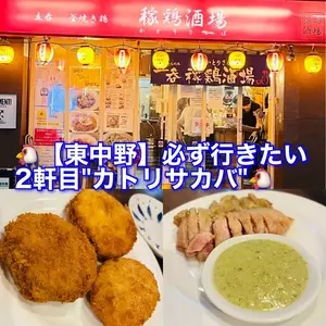 稼鶏酒場