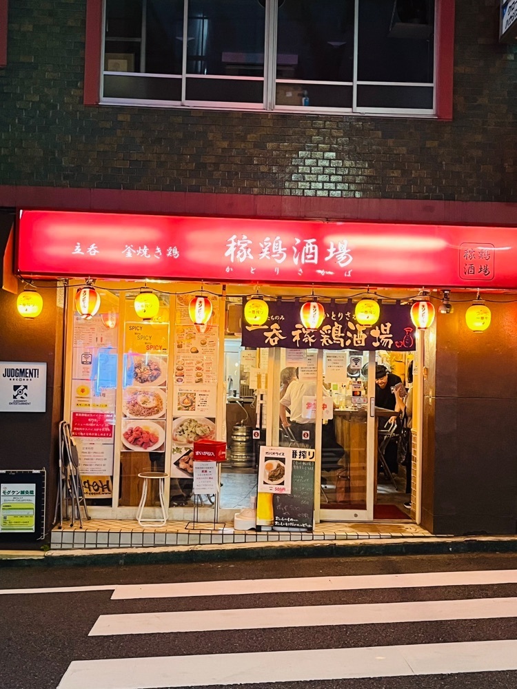 東京食べあルークさんが投稿した稼鶏酒場に関する口コミの画像