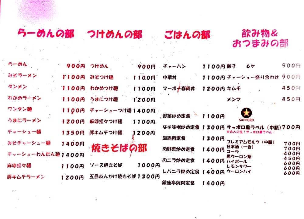 満腹次郎0843さんが投稿した中華 銀座亭に関する口コミの画像