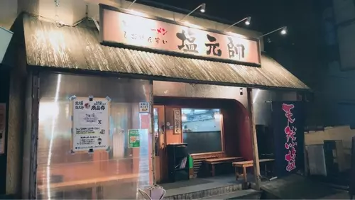 塩元帥 西中島店（しおげんすい）