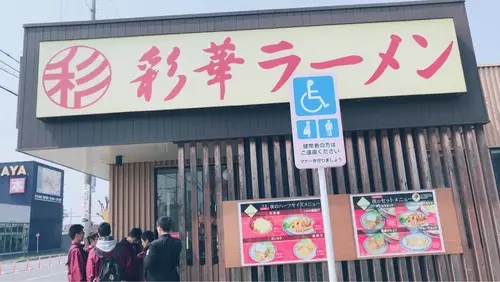 彩華ラーメン 橿原店（さいからーめん）