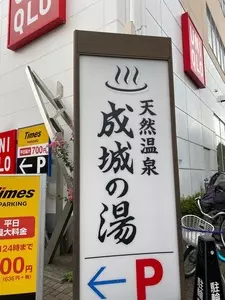 THE SPA成城