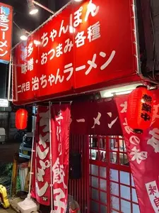 治ちゃんラーメン