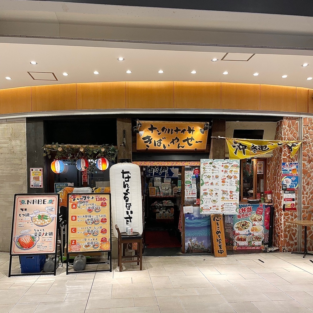 青木 孝文さんが投稿したナンクルナイサきばいやんせー さいたま新都心店に関する口コミの画像