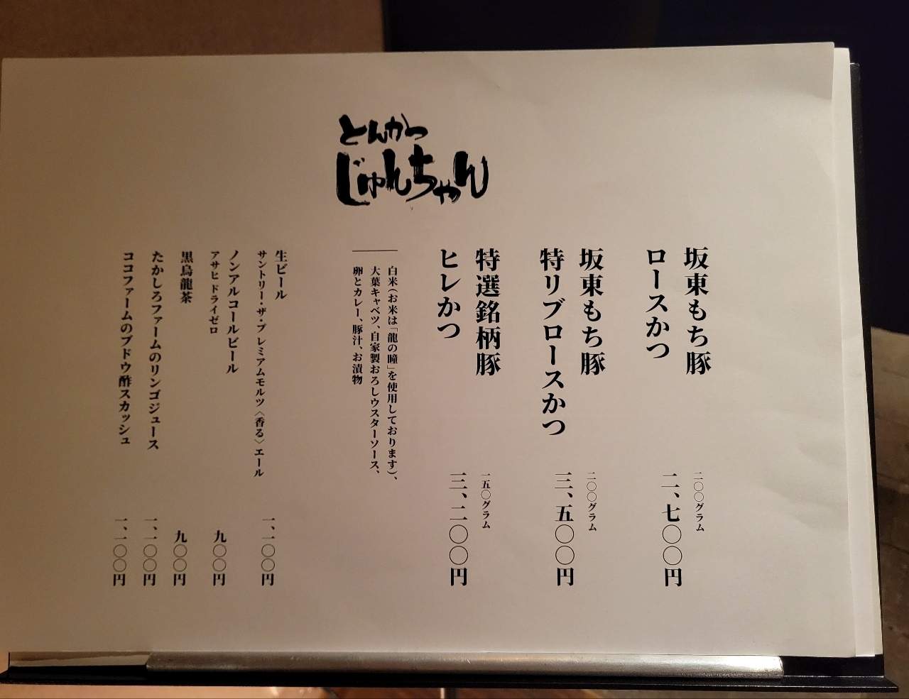 じゅりぽんさんが投稿したとんかつ じゅんちゃんに関する口コミの画像