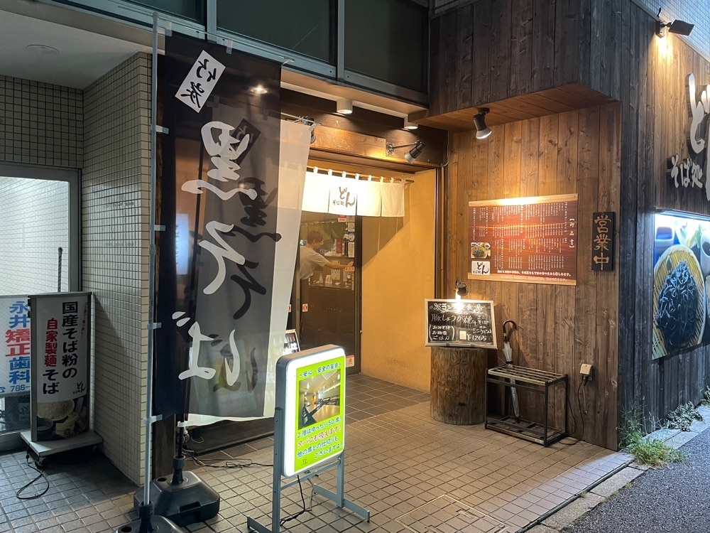 fumiさんが投稿したそば居酒屋どんに関する口コミの画像