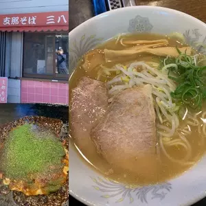 支那そば　三八 斉田店