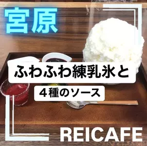 reiCafe