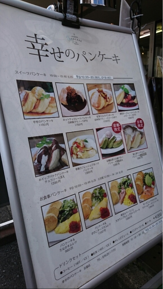 京都を巡る会・「武」さんが投稿した幸せのパンケーキ 京都店に関する口コミの画像