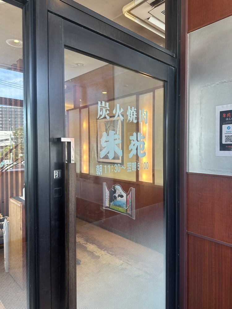 あんよさんが投稿した炭火焼肉 朱苑 新座店に関する口コミの画像