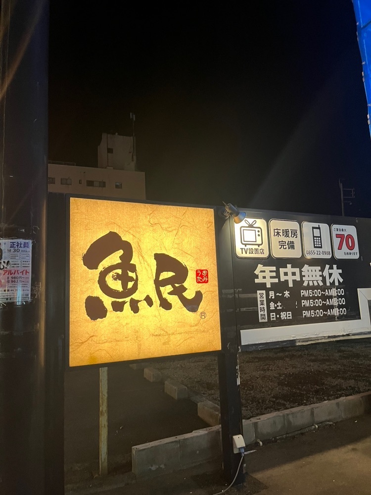 ponponao②さんが投稿した魚民 浜田南口駅前店に関する口コミの画像