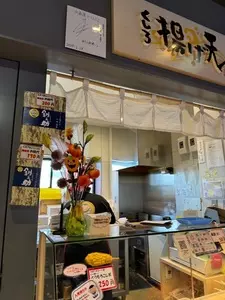 くしろ 揚げ天