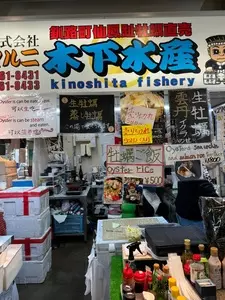 マルニ木下水産 和商市場店