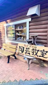 あけぼの山農業公園 売店