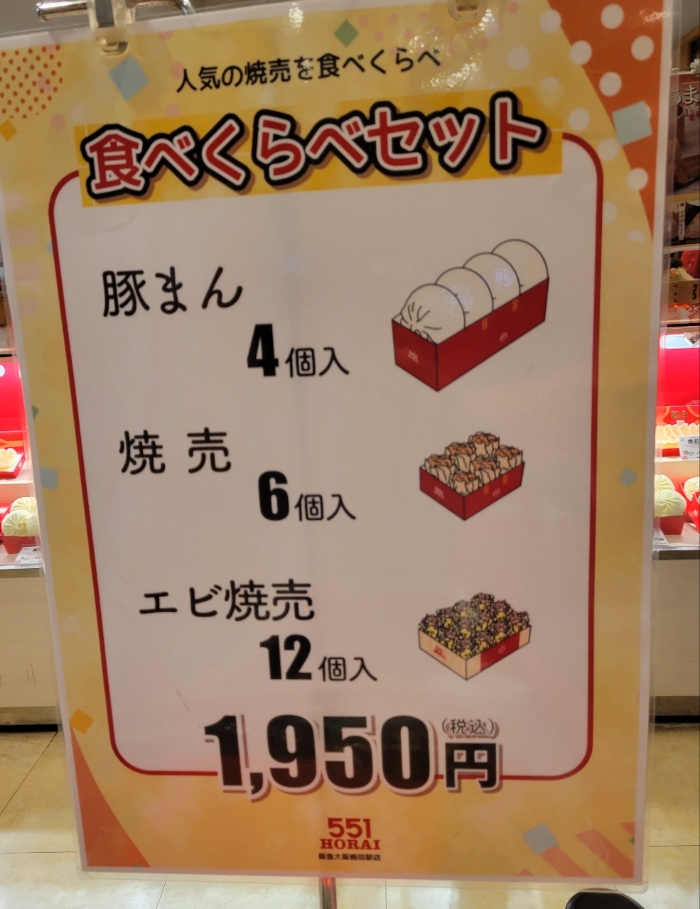 じゅりぽんさんが投稿した551蓬莱 阪急大阪梅田駅店（551HORAI）に関する口コミの画像
