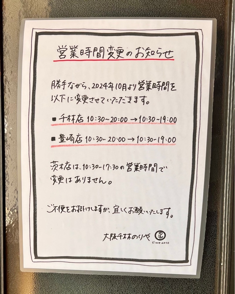 masayan.310さんが投稿した大阪千林のりや 千林店に関する口コミの画像