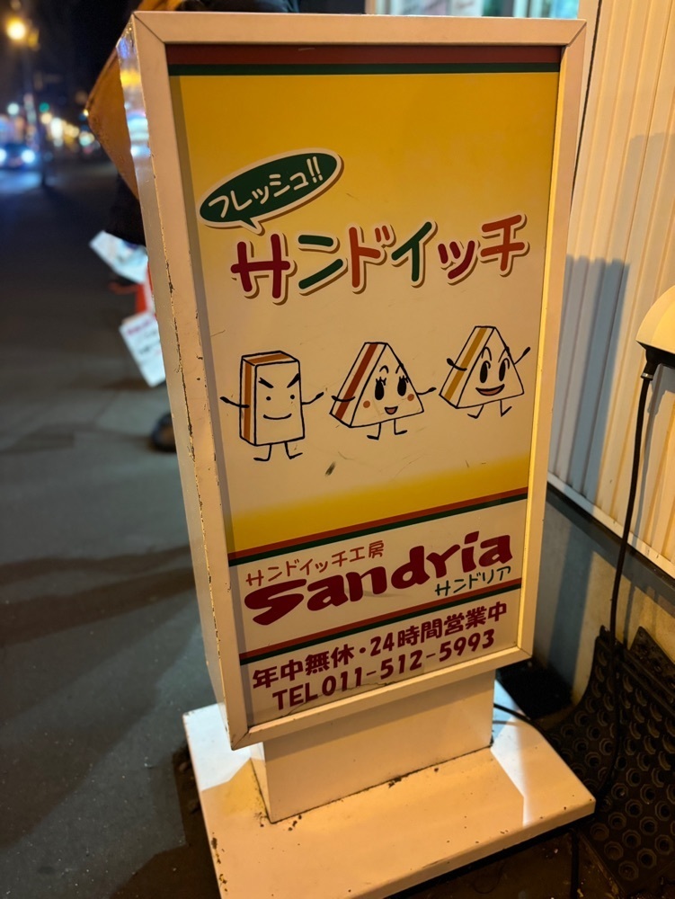 chou chou tabiさんが投稿したサンドイッチ工房 サンドリア 本店（sandria）に関する口コミの画像