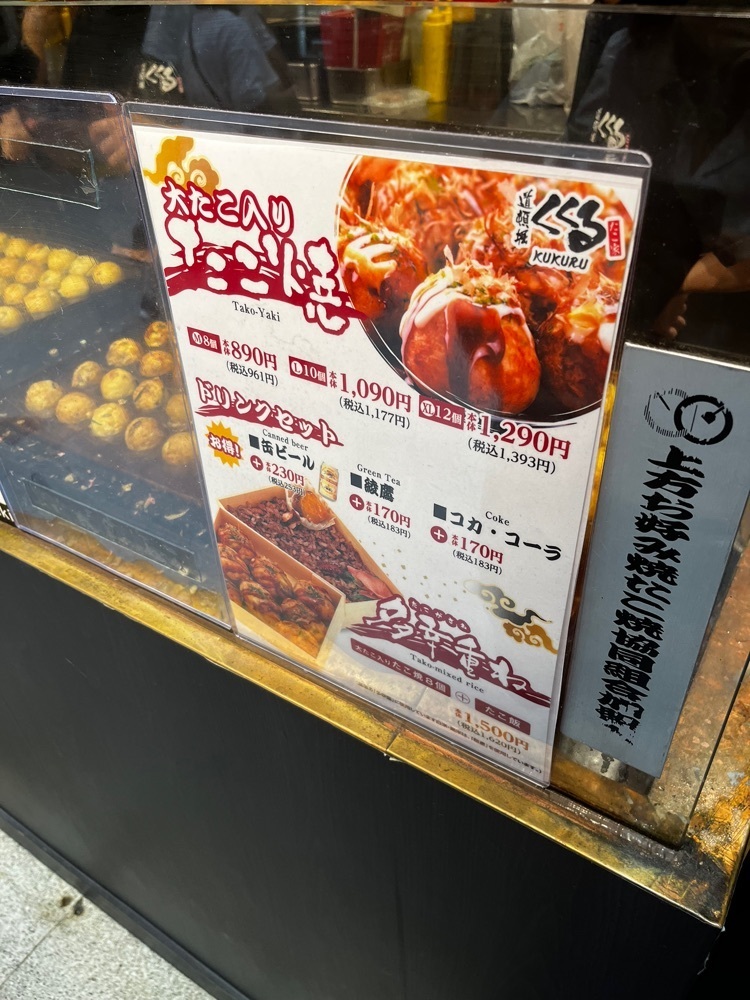 【東京近郊】居酒屋勝手にレビューさんが投稿したたこ家道頓堀くくる JR新大阪駅店に関する口コミの画像