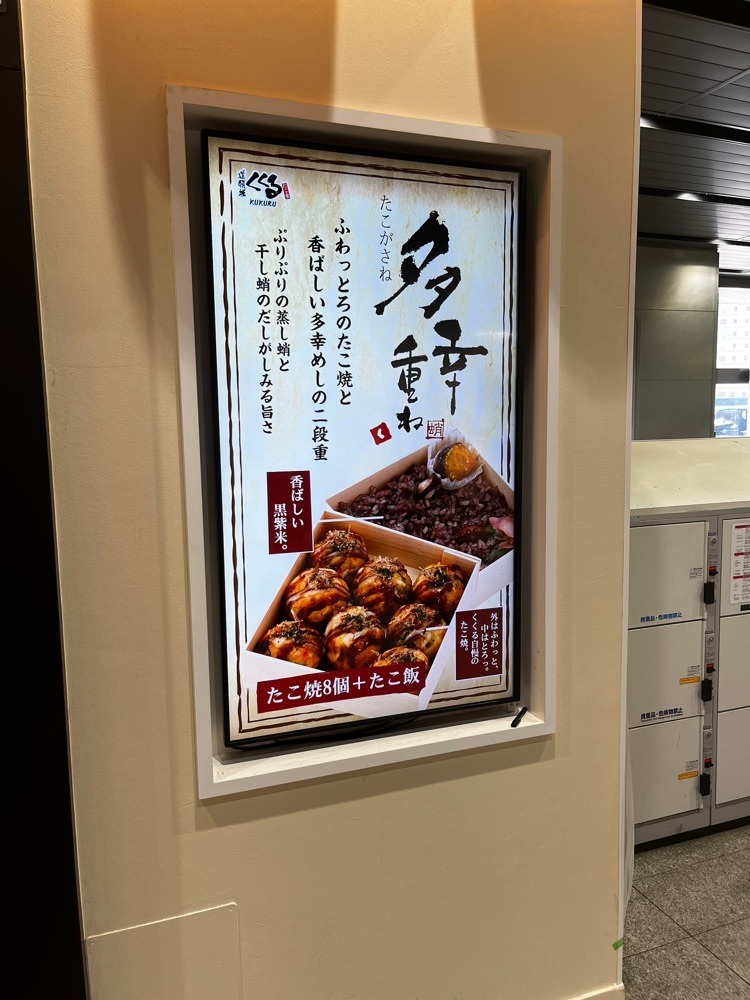 【東京近郊】居酒屋勝手にレビューさんが投稿したたこ家道頓堀くくる JR新大阪駅店に関する口コミの画像
